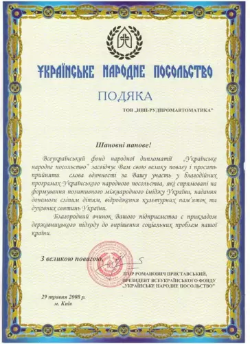 Награда Рудпромавтоматика 11