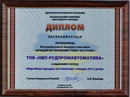 Награда Рудпромавтоматика 35