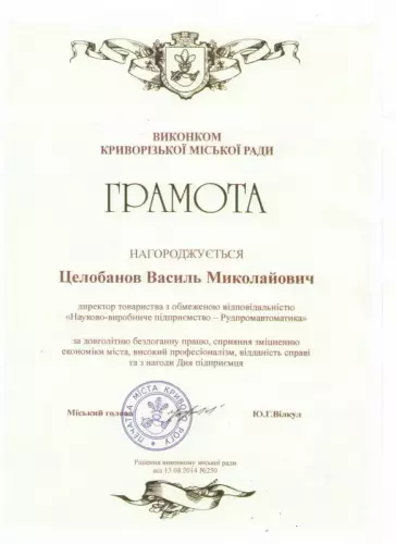 Награда Рудпромавтоматика 53