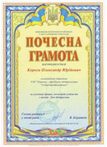 Награда Рудпромавтоматика 52
